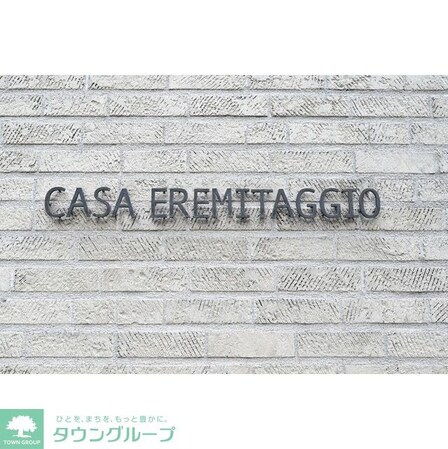 カーザエルミタッジオの物件内観写真